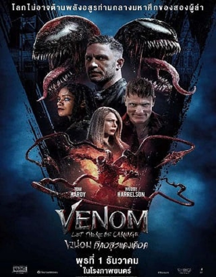 Venom 2 Let There Be Carnage เวน่อม 2 ศึกอสูรแดงเดือด doomovie