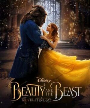 ดูหนัง Beauty and the Beast – โฉมงามกับเจ้าชายอสูร (2017) | พากย์ไทย