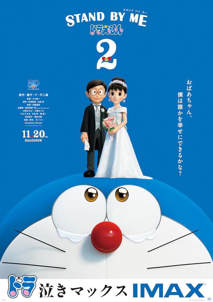 Stand by Me Doraemon 2 2020 โดราเอมอน เพื่อนกันตลอดไป 2 doomovie