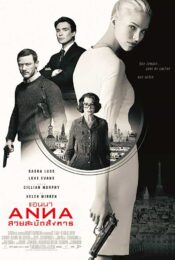 4K Anna (2019) แอนนา สวยสะบัดสังหาร doomovie