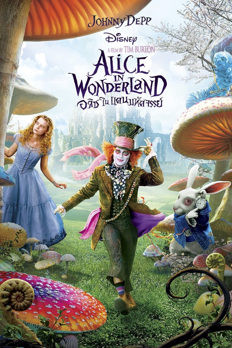 Alice in Wonderland 2010 อลิซในแดนมหัศจรรย์ doomovie