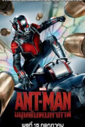 ดูหนังฟรี4k Ant-Man มนุษย์มดมหากาฬ 2015 19-movie