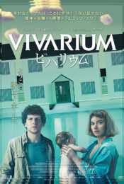 ดูหนังออนไลน์ Vivarium 2019 หมู่บ้านวิวา(ห์)เรียม doomovie-hd