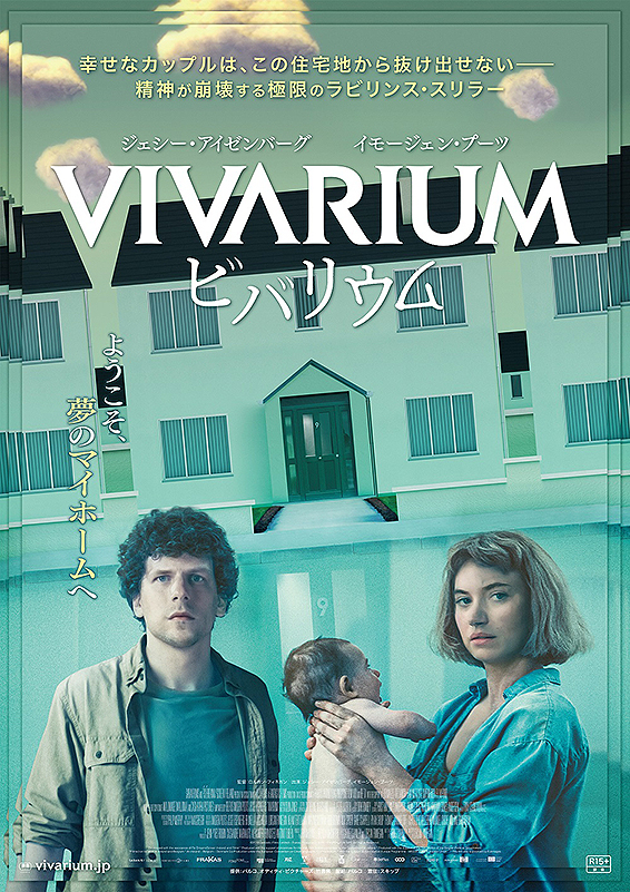 ดูหนังออนไลน์ Vivarium 2019 หมู่บ้านวิวา(ห์)เรียม doomovie-hd
