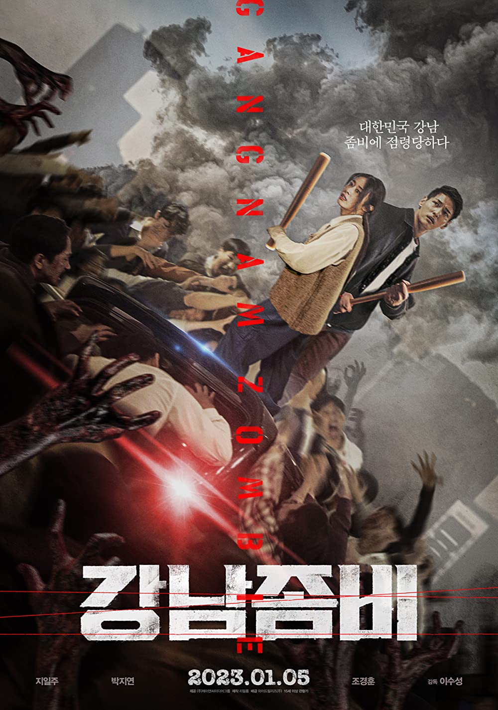 ดูหนังใหม่ Gangnam Zombie 2023 คังนัมซอมบี้ doomovie-hd