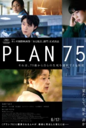 ดูหนังใหม่ Plan 75 2022 วันเลือกตาย doomovie-hd