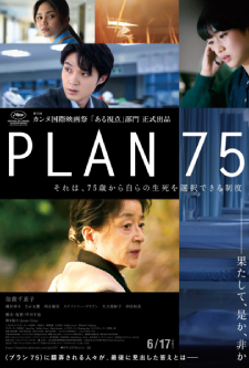 ดูหนังใหม่ Plan 75 2022 วันเลือกตาย doomovie-hd