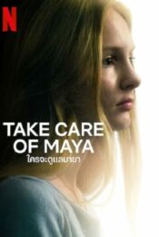 ดูหนังใหม่ Take Care of Maya 2023 ใครจะดูแลมายา doomovie-hd