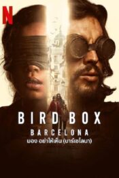 ดูหนังใหม่ Bird Box Barcelona 2023 มอง อย่าให้เห็น doomovie-hd