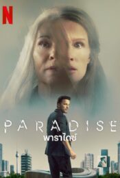 ดูหนังใหม่ Paradise 2023 พาราไดซ์ doomovie-hd