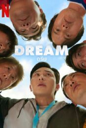ดูหนังใหม่ Dream 2023 ดรีม doomovie-hd