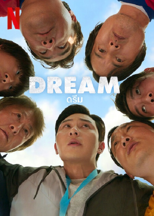 ดูหนังใหม่ Dream 2023 ดรีม doomovie-hd
