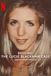 ดูหนังใหม่ Missing The Lucie Blackman Case 2023 สูญหาย คดีลูซี่ แบล็คแมน doomovie-hd