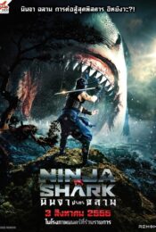 ดูหนังใหม่ Ninja vs Shark 2023 นินจา ปะทะ ฉลาม doomovie-hd