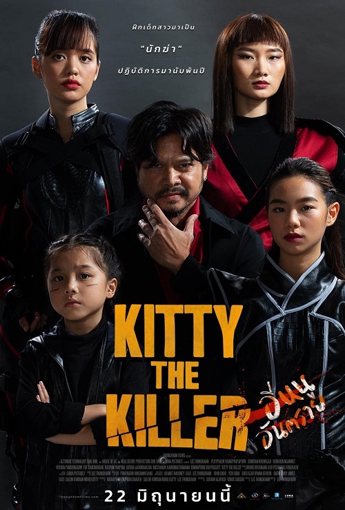 ดูหนังใหม่ Kitty the Killer 2023 อีหนูอันตราย doomovie-hd