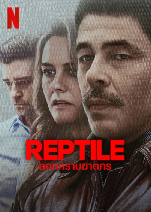 ดูหนังใหม่ Reptile 2023 ลอกคราบฆาตกร doomovie-hd