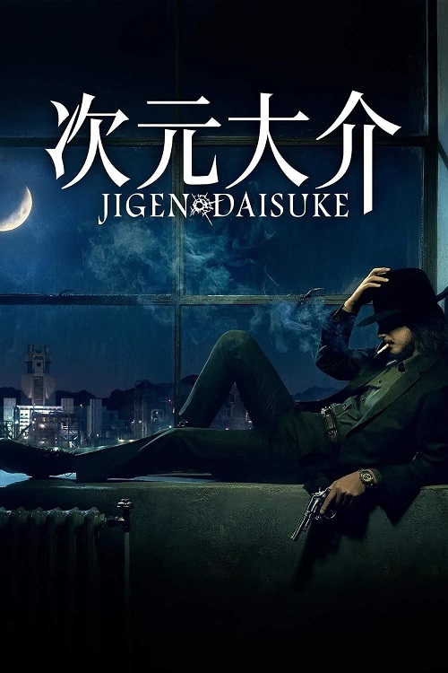ดูหนังใหม่ Jigen Daisuke 2023 doomovie-hd