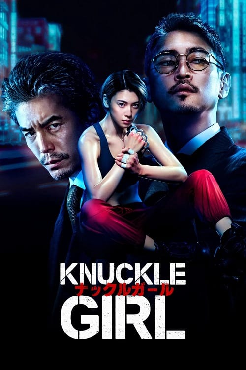 ดูหนังใหม่ Knuckle Girl 2023 เจ๊ทวงแค้น doomovie-hd