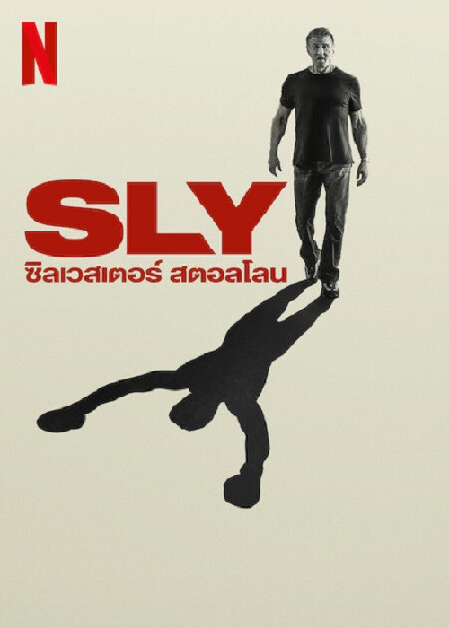 ดูหนังใหม่ Sly 2023 ซิลเวสเตอร์ สตอลโลน doomovie-hd