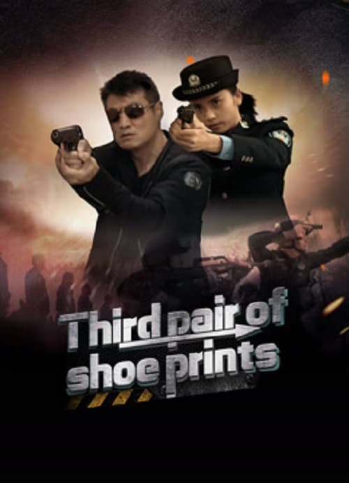 ดูหนังใหม่ Third Pair Of Shoe Prints 2024 รอยเท้าคู่ที่สาม doomovie-hd