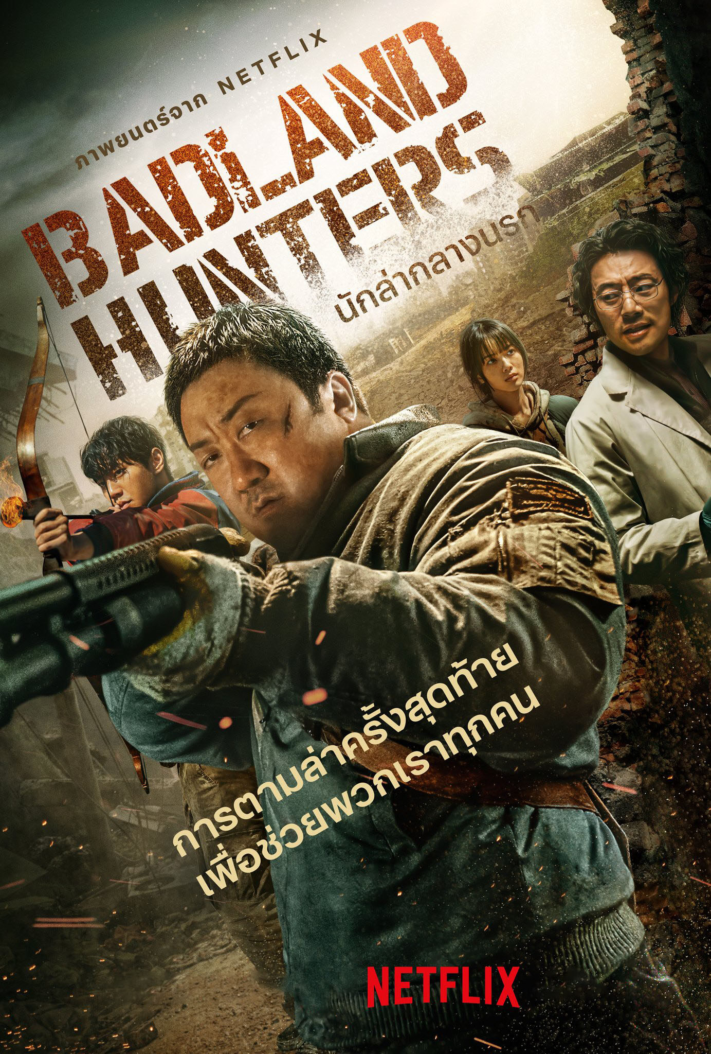 ดูหนังใหม่ Badland Hunters 2024 doomovie-hd